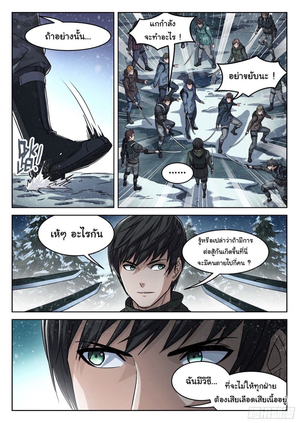 อ่านการ์ตูน Beyond The Sky 112 ภาพที่ 6