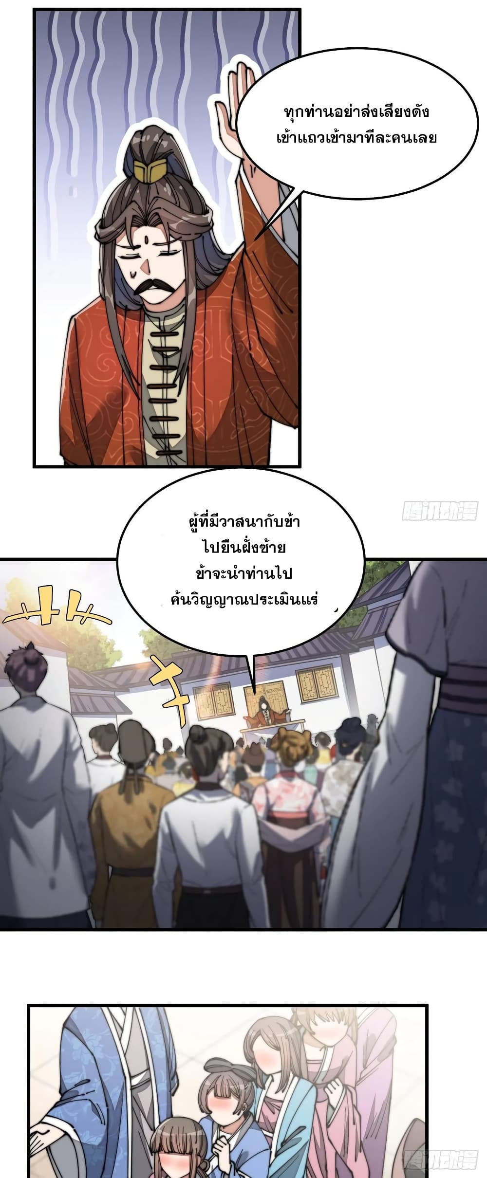 อ่านการ์ตูน I’m Really Not the Son of Luck 13 ภาพที่ 52