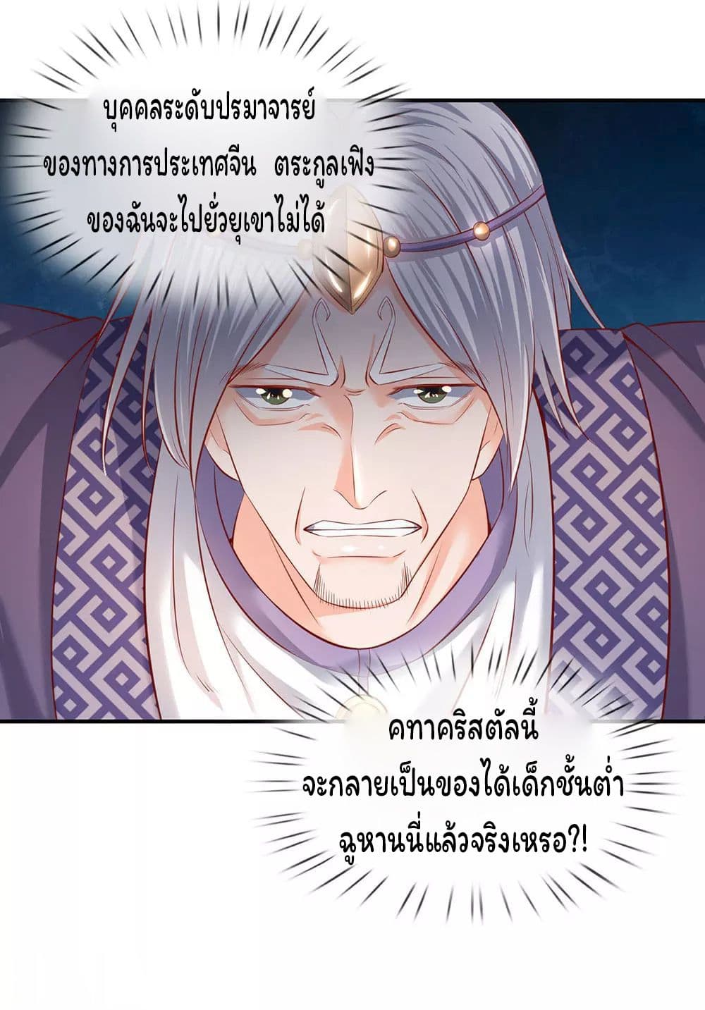 อ่านการ์ตูน Eternal god King 41 ภาพที่ 14