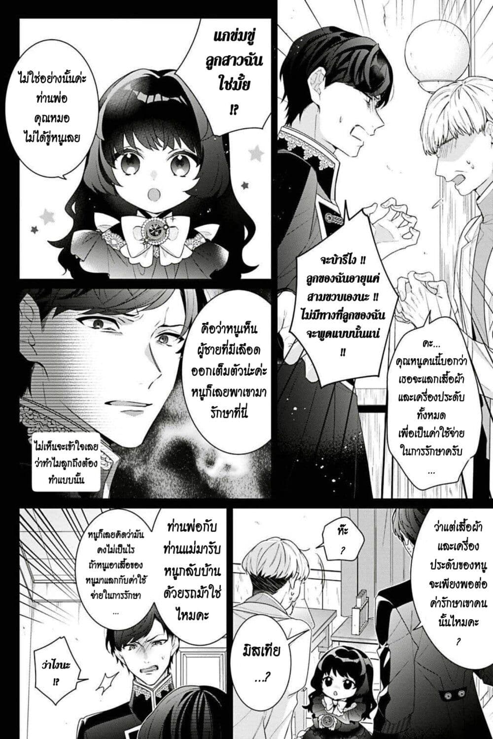 อ่านการ์ตูน I Was Reincarnated as the Villainess in an Otome Game but the Boys Love Me Anyway! 3.5 ภาพที่ 4