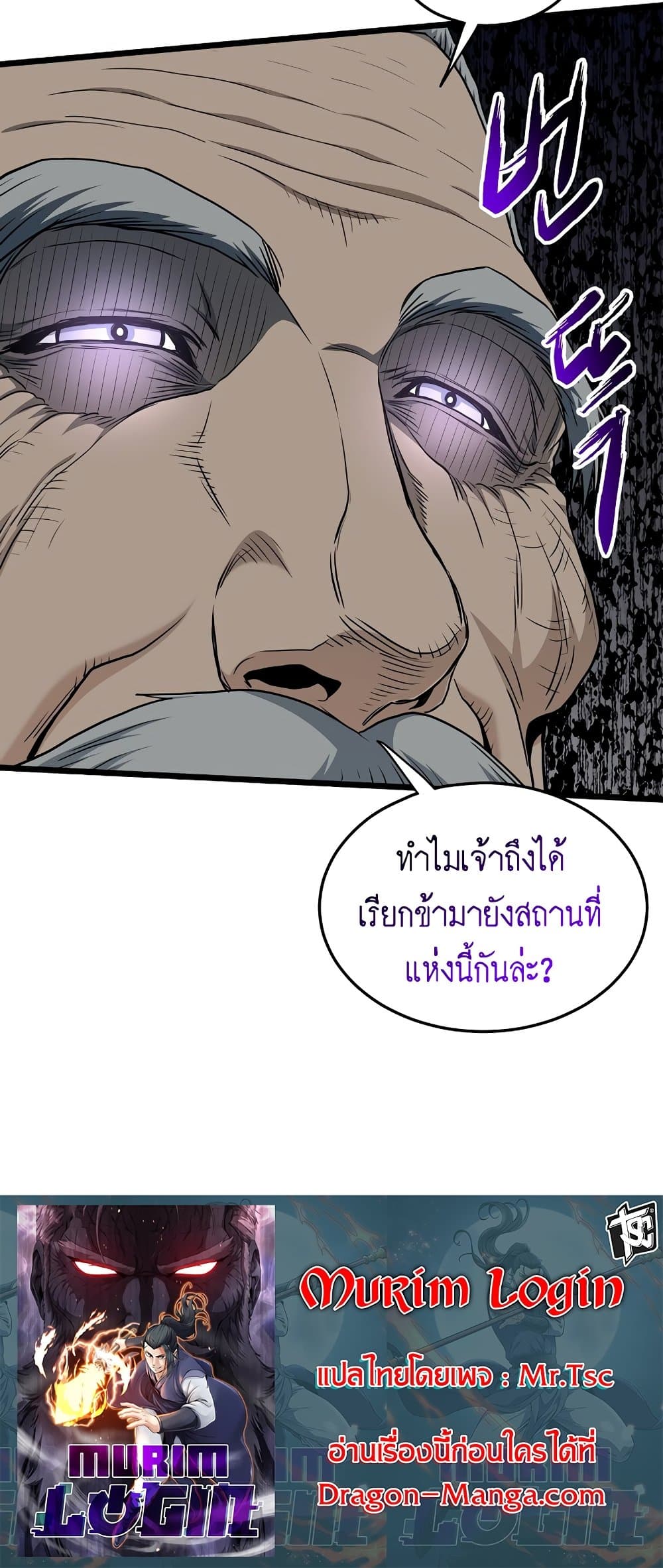 อ่านการ์ตูน Murim Login 156 ภาพที่ 80