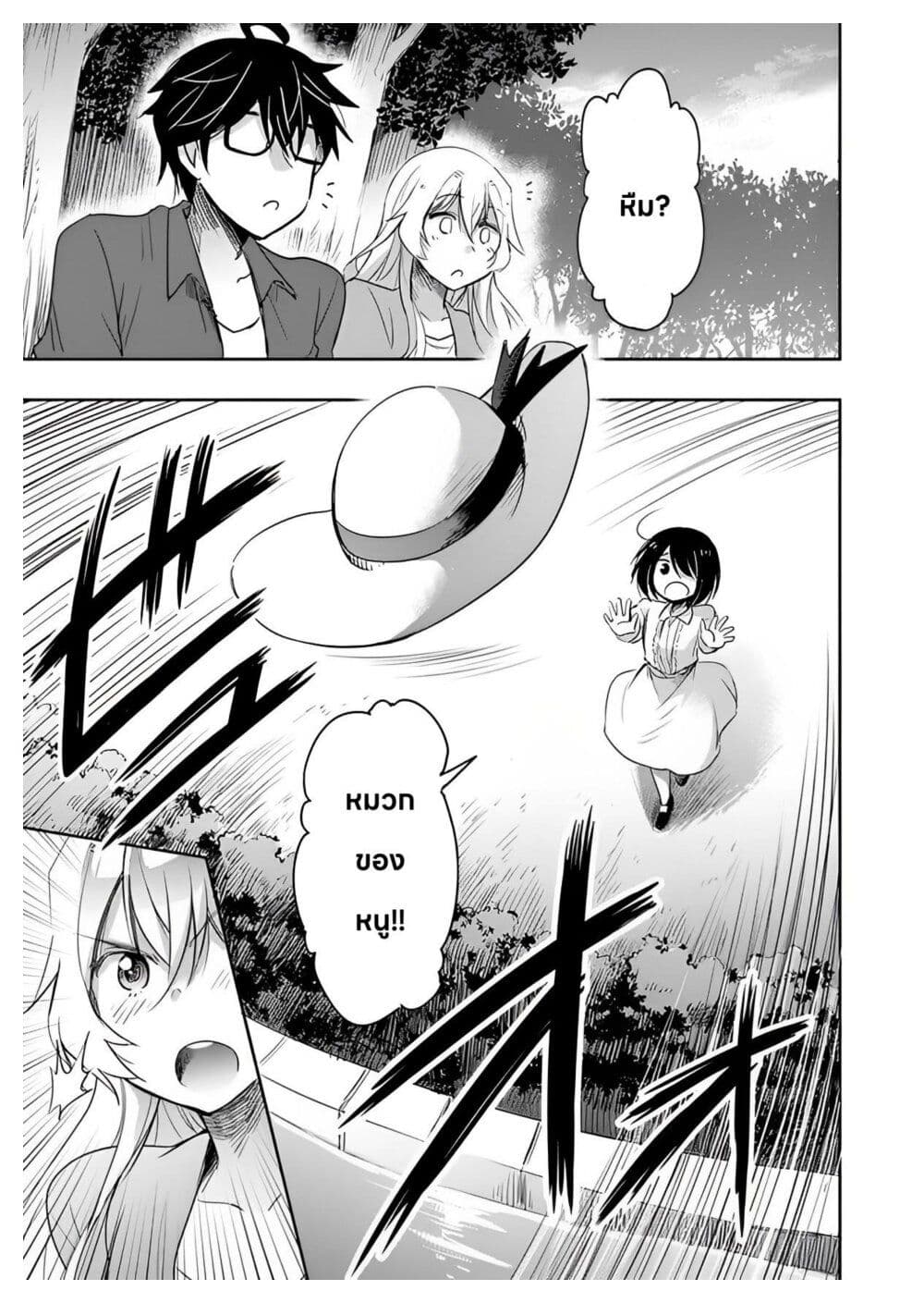 อ่านการ์ตูน I Want to Marry Someone Stronger Than Me! 3 ภาพที่ 21