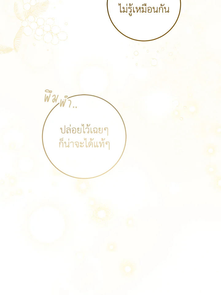 อ่านการ์ตูน Please Give Me the Pacifier 44 ภาพที่ 97