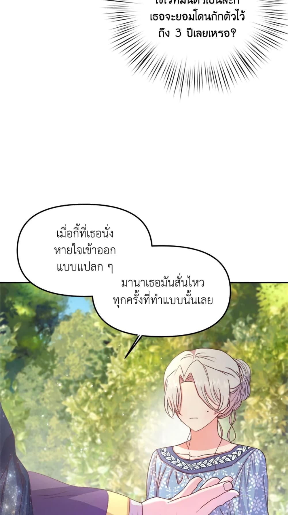 อ่านการ์ตูน I Didn’t Save You To Get Proposed To 12 ภาพที่ 32