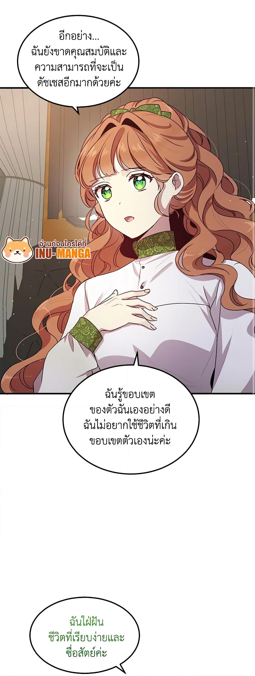 อ่านการ์ตูน What’s Wrong With You, Duke 101 ภาพที่ 27