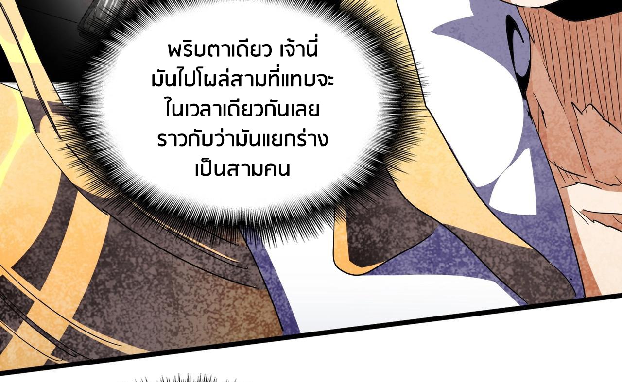 อ่านการ์ตูน Magic Emperor 298 ภาพที่ 13