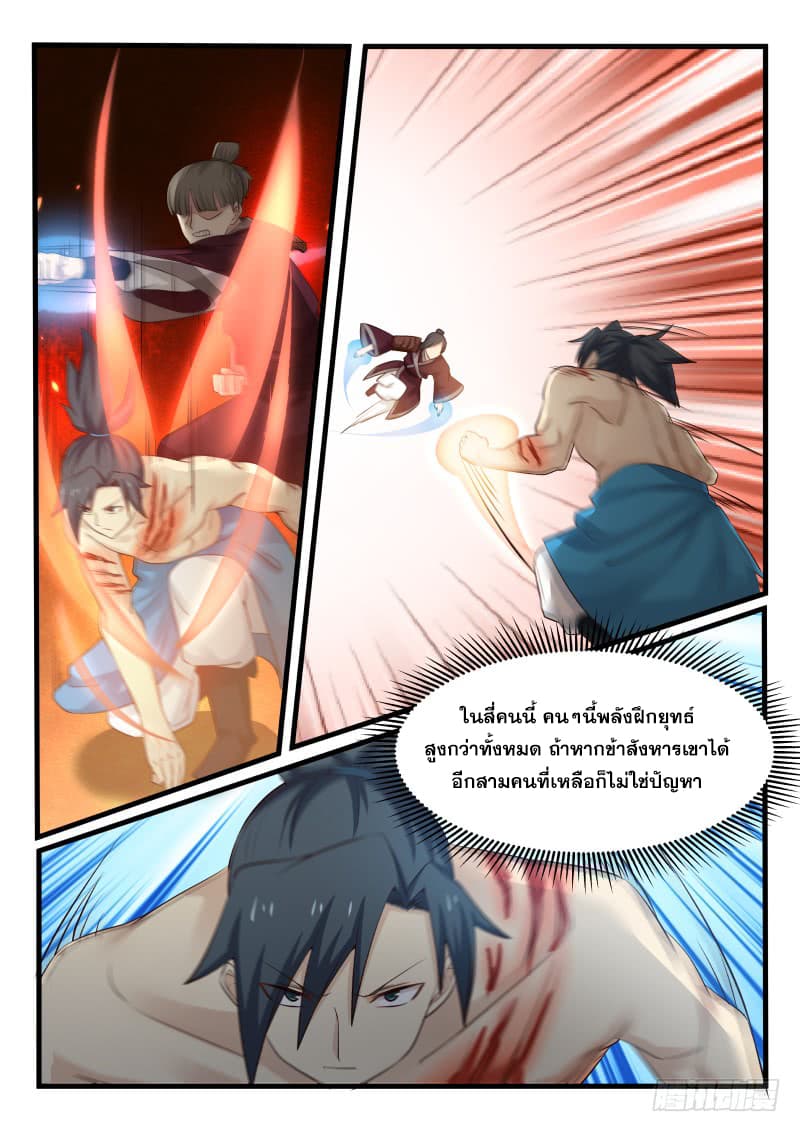 อ่านการ์ตูน Martial Peak 71 ภาพที่ 4