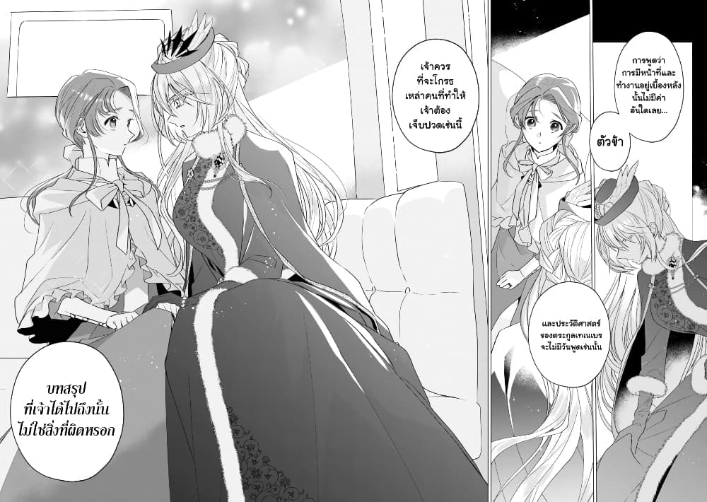 อ่านการ์ตูน The Fed Up Office Lady Wants to Serve the Villainess 10.2 ภาพที่ 10