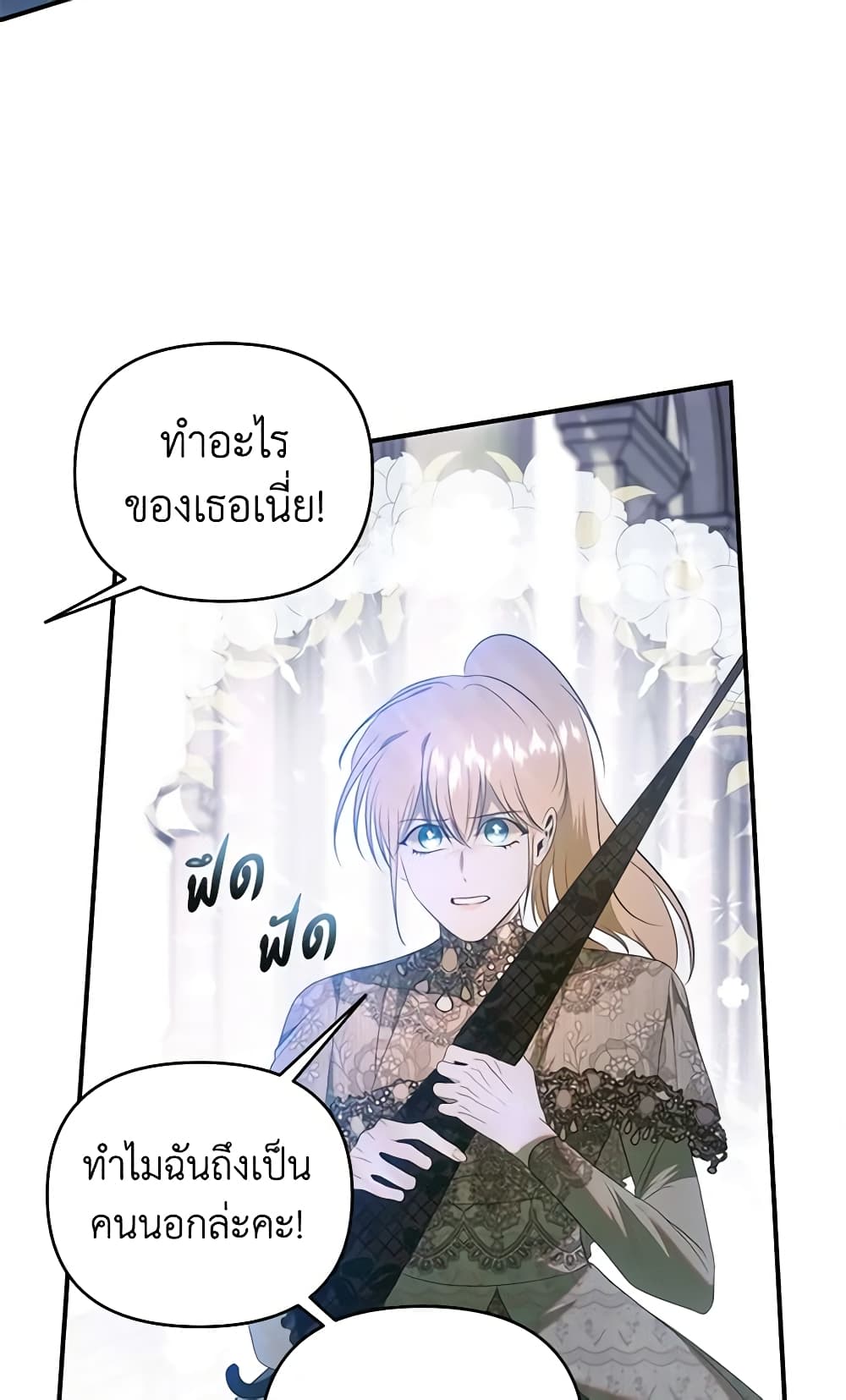 อ่านการ์ตูน How to Survive Sleeping With the Emperor 36 ภาพที่ 16