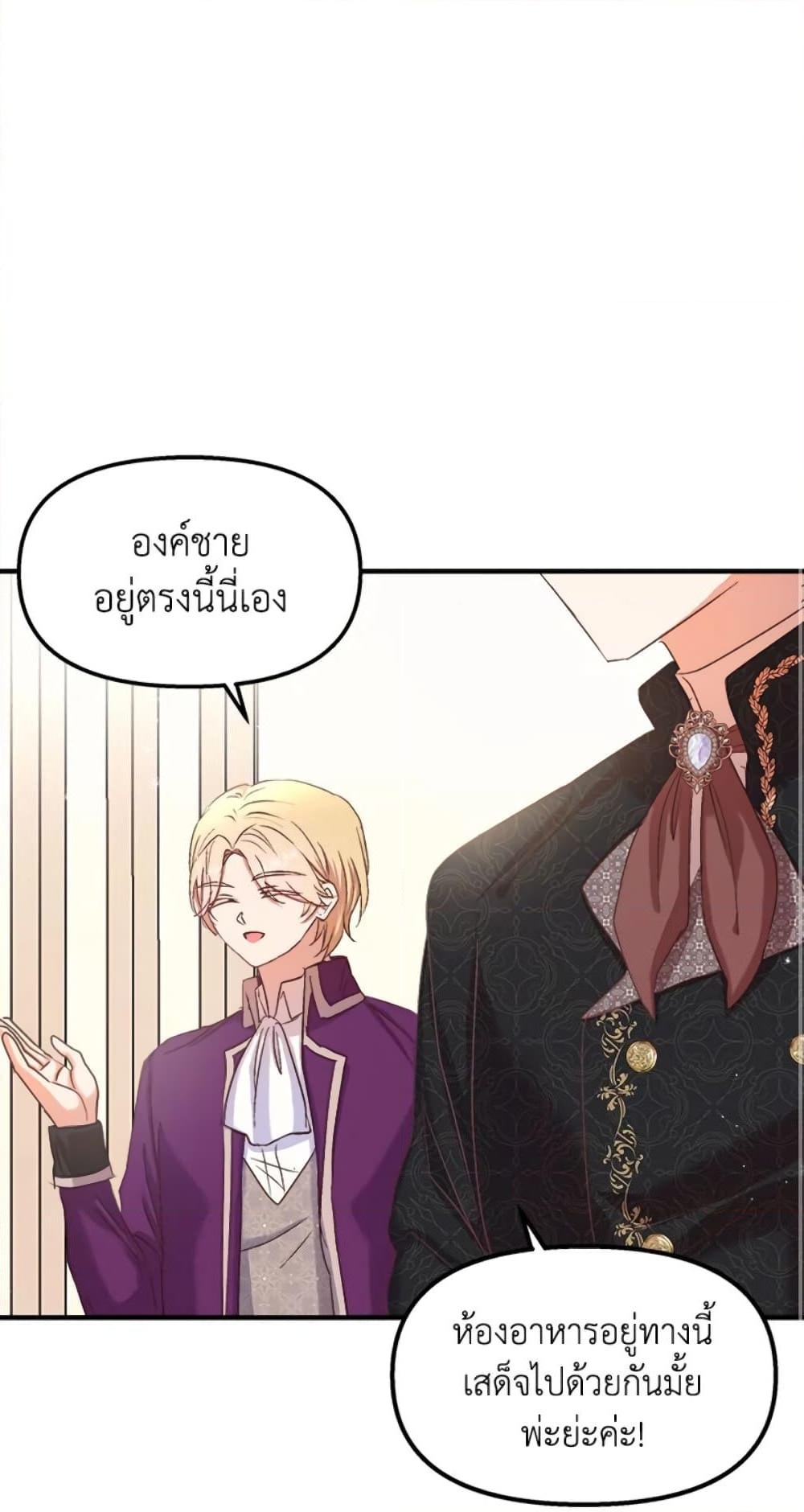 อ่านการ์ตูน I Didn’t Save You To Get Proposed To 23 ภาพที่ 46