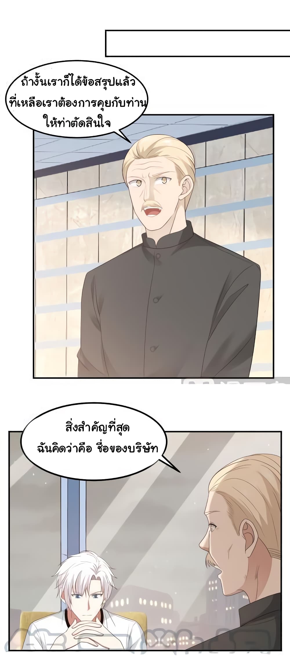 อ่านการ์ตูน I Have a Dragon in My Body 236 ภาพที่ 5