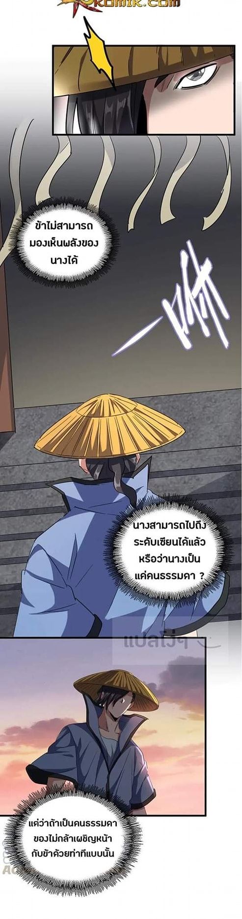 อ่านการ์ตูน Magic Emperor 117 ภาพที่ 28