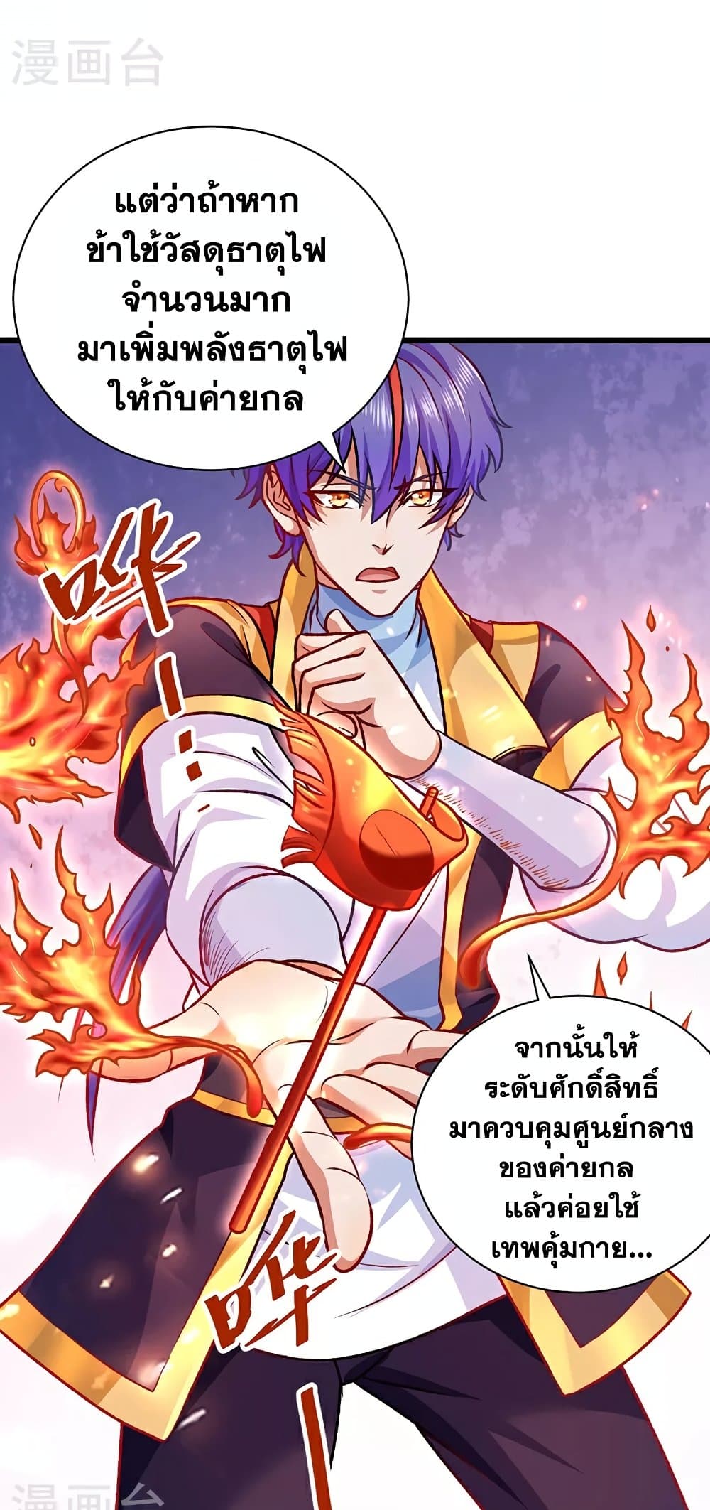 อ่านการ์ตูน WuDao Du Zun 573 ภาพที่ 19