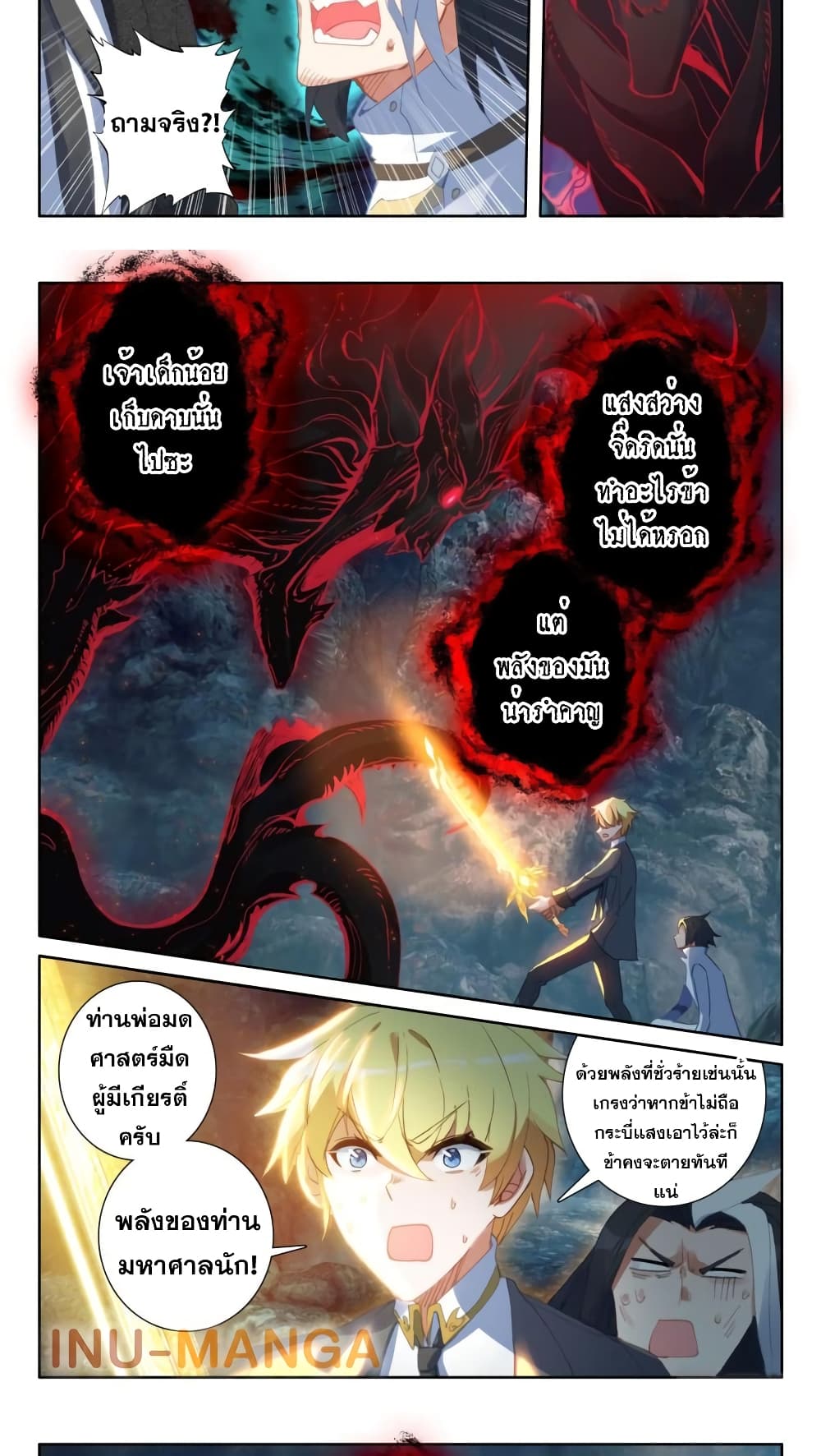 อ่านการ์ตูน The Magic Chef of Ice and Fire 108 ภาพที่ 13