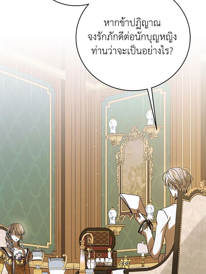 อ่านการ์ตูน A Way to Protect the Lovable You 77 ภาพที่ 13