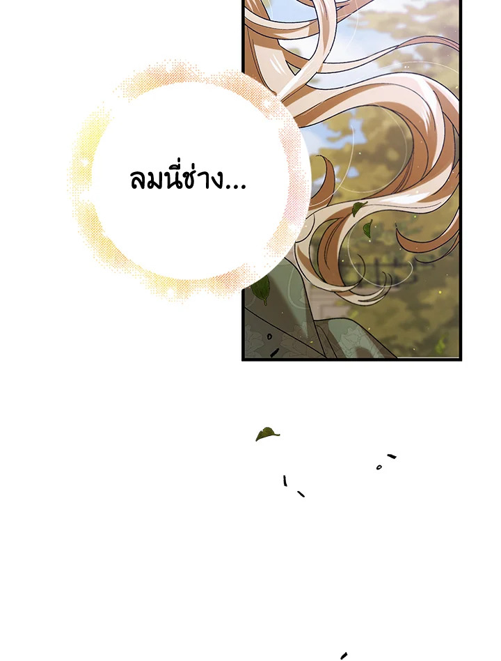 อ่านการ์ตูน A Way to Protect the Lovable You 77 ภาพที่ 114