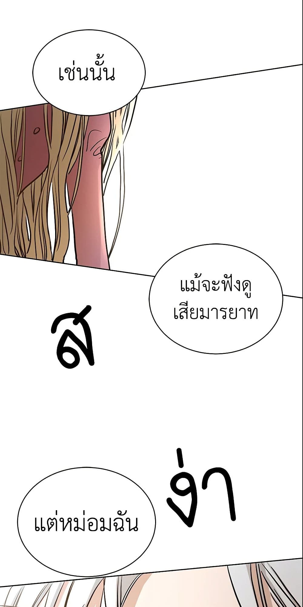 อ่านการ์ตูน I Don’t Love You Anymore 1 ภาพที่ 29