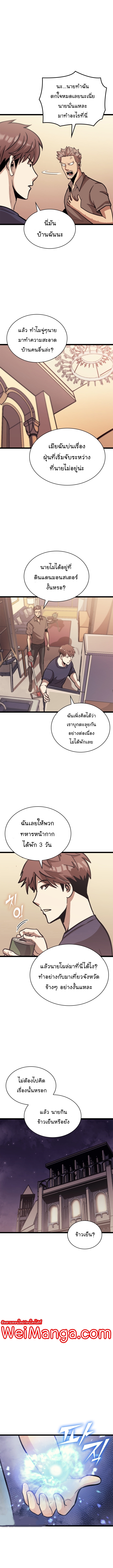 อ่านการ์ตูน Max Level Returner 138 ภาพที่ 2