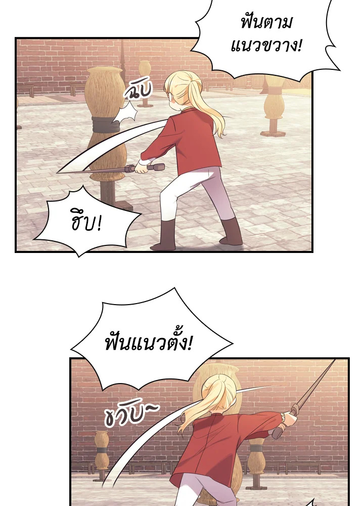 อ่านการ์ตูน The Beloved Little Princess 37 ภาพที่ 43