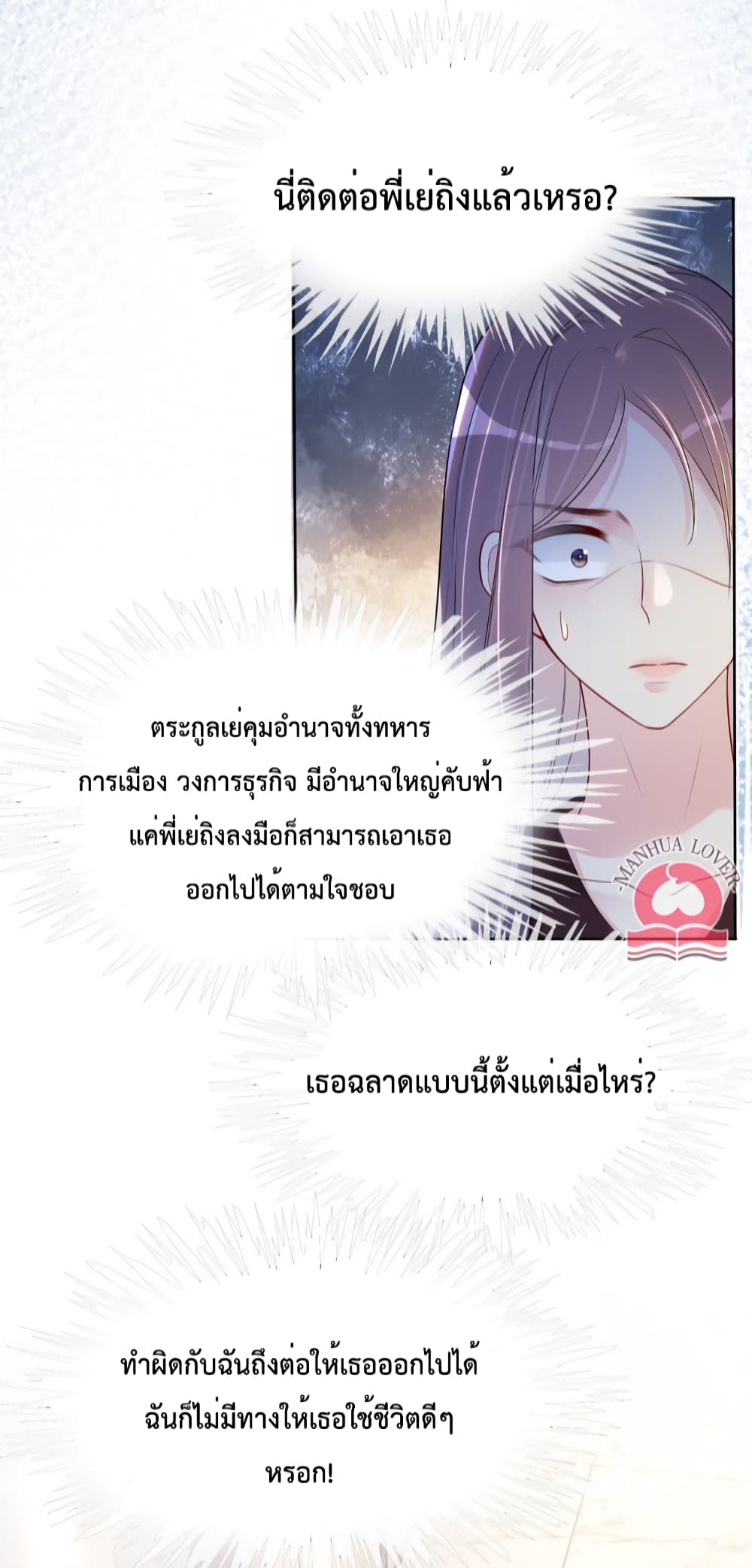 อ่านการ์ตูน Be Jealous 22 ภาพที่ 7