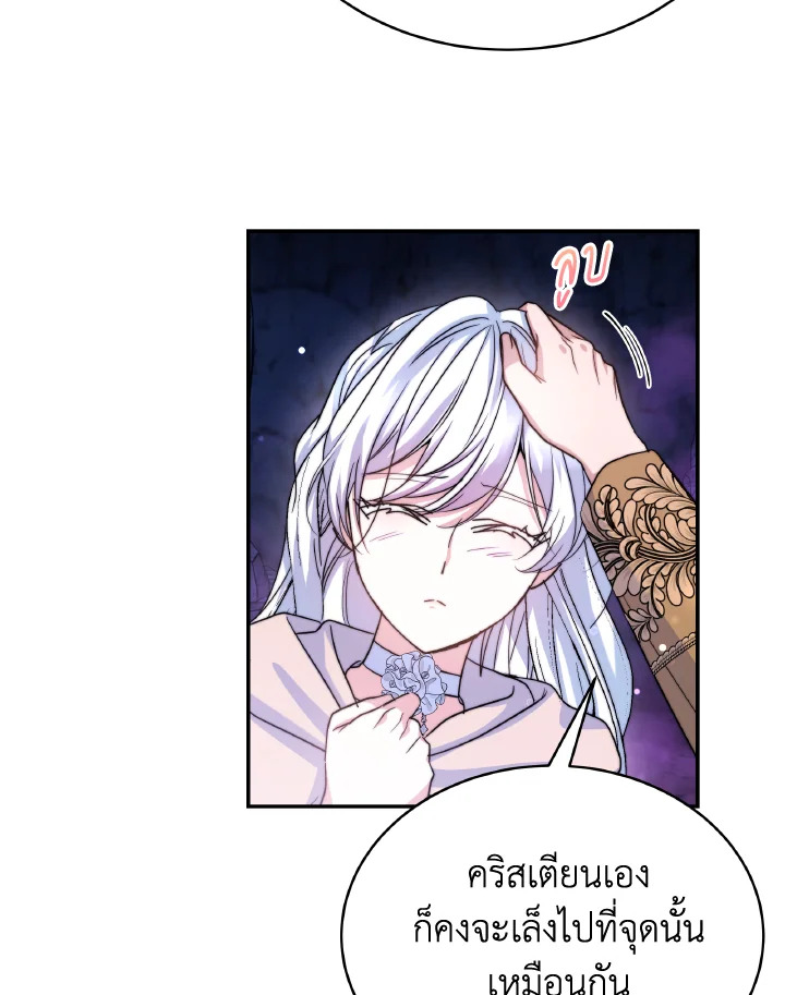 อ่านการ์ตูน Evangeline After the Ending 69 ภาพที่ 22