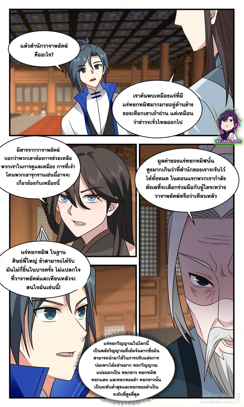 อ่านการ์ตูน Martial Peak 2823 ภาพที่ 2