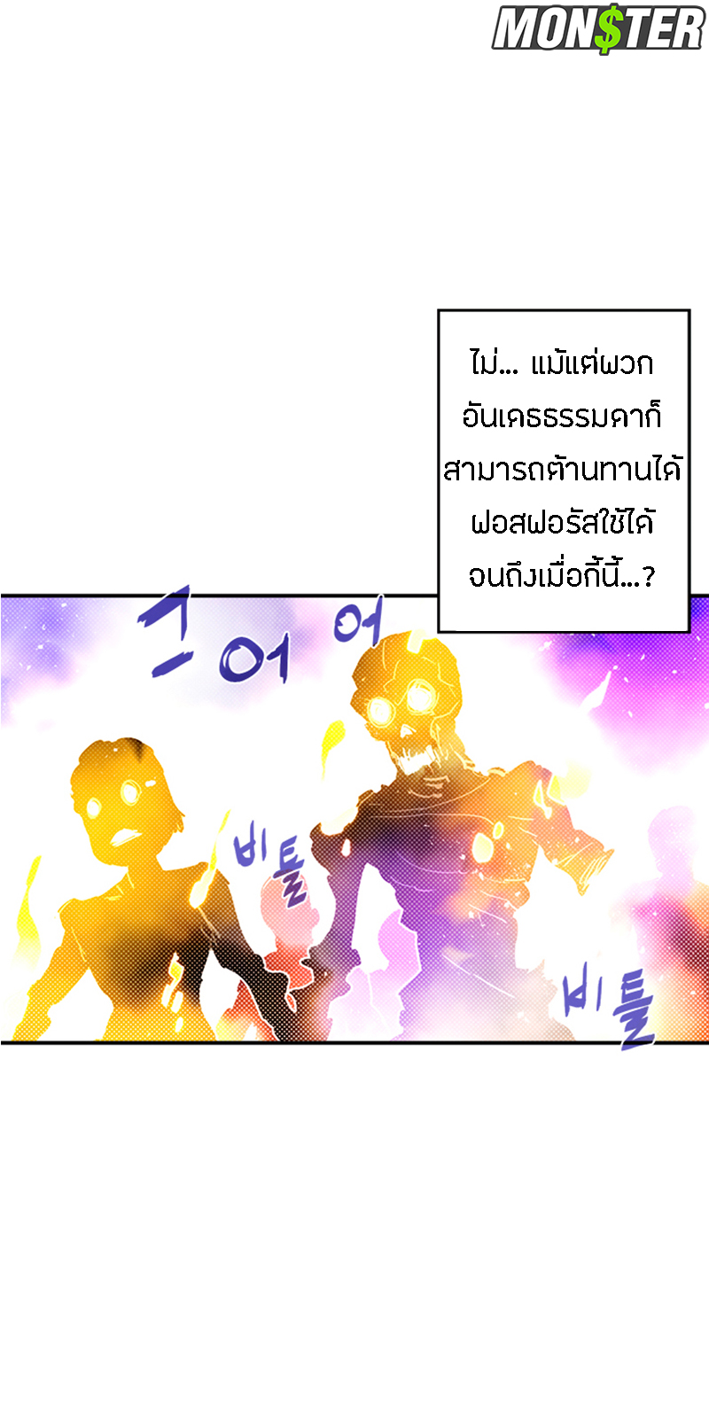 อ่านการ์ตูน I AM THE SORCERER KING 76 ภาพที่ 38