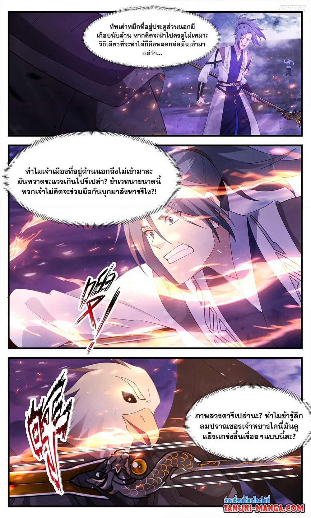 อ่านการ์ตูน Martial Peak 3376 ภาพที่ 7