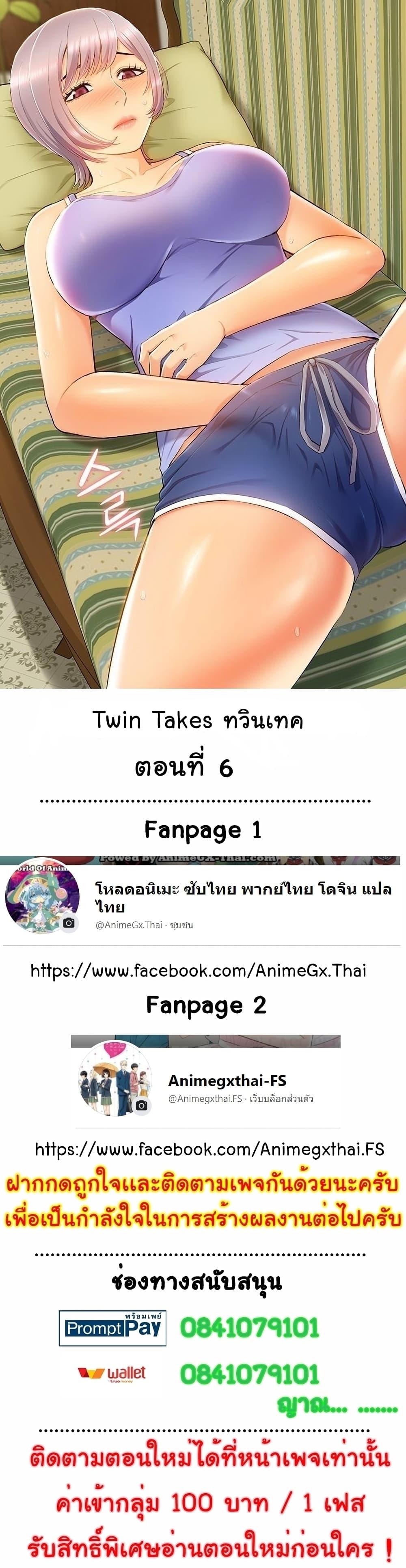 อ่านการ์ตูน Twin Takes 6 ภาพที่ 1