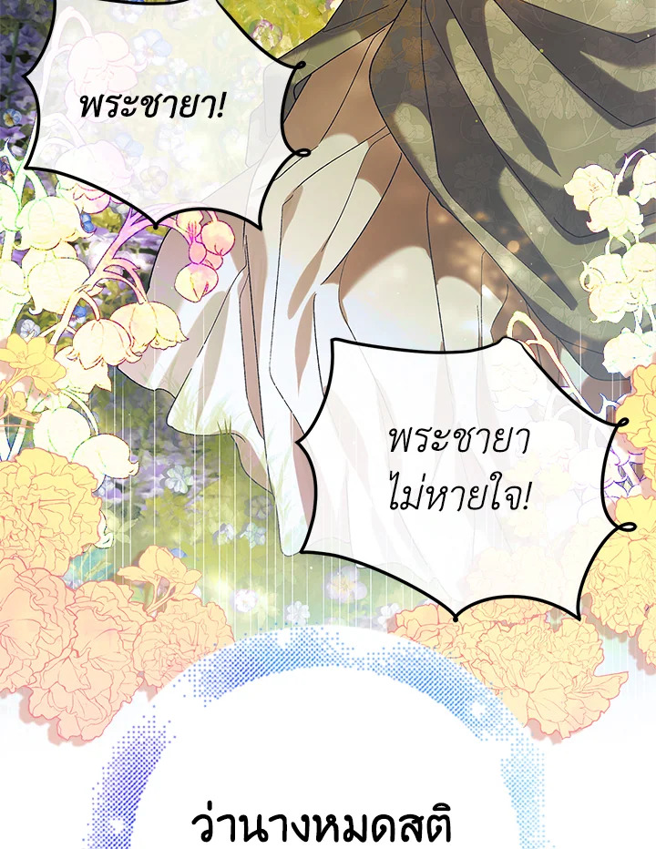 อ่านการ์ตูน A Way to Protect the Lovable You 78 ภาพที่ 114