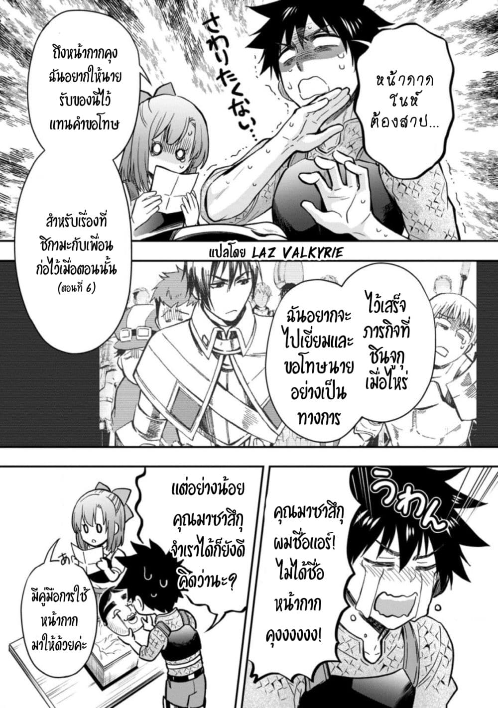 อ่านการ์ตูน Boken-ka ni Narou! ~ Sukiruboodo de Danjon Kouryaku ~ 33 ภาพที่ 29