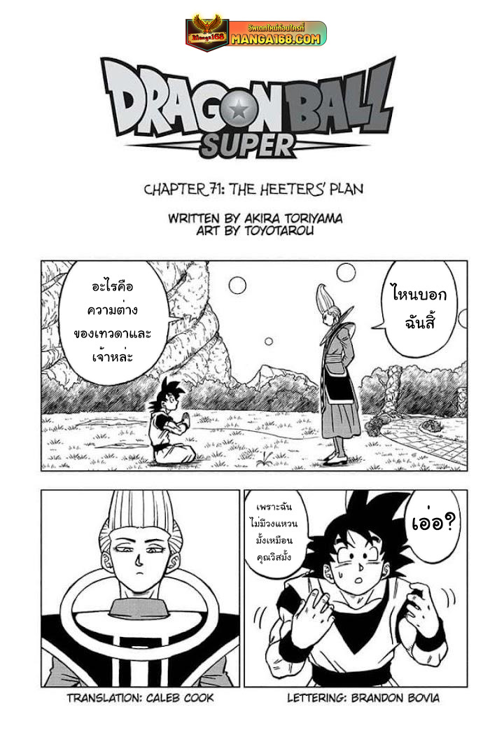 อ่านการ์ตูน Dragon ball Super 71 ภาพที่ 1