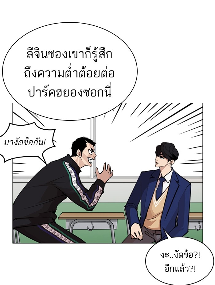 อ่านการ์ตูน Lookism 252 ภาพที่ 34