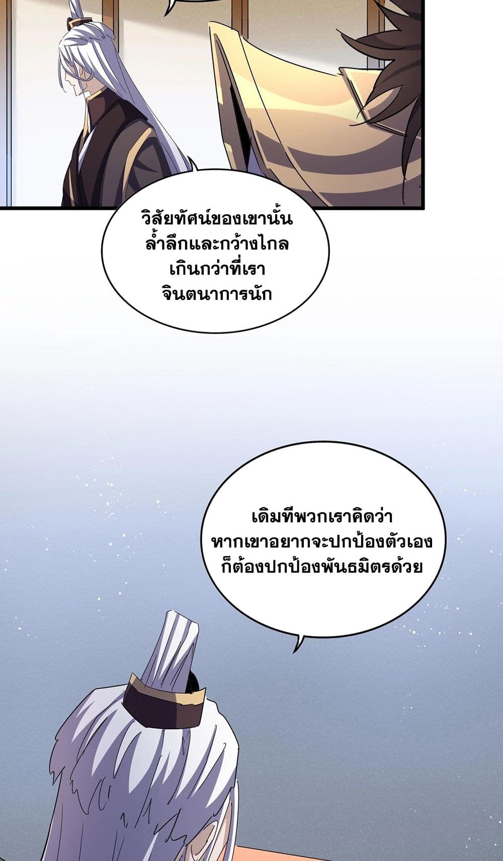 อ่านการ์ตูน Magic Emperor 459 ภาพที่ 32