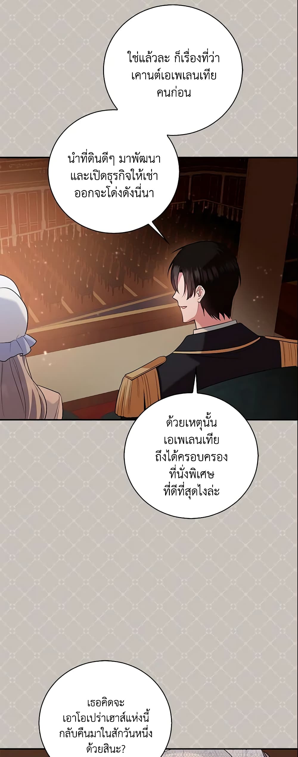 อ่านการ์ตูน Please Support My Revenge 12 ภาพที่ 39