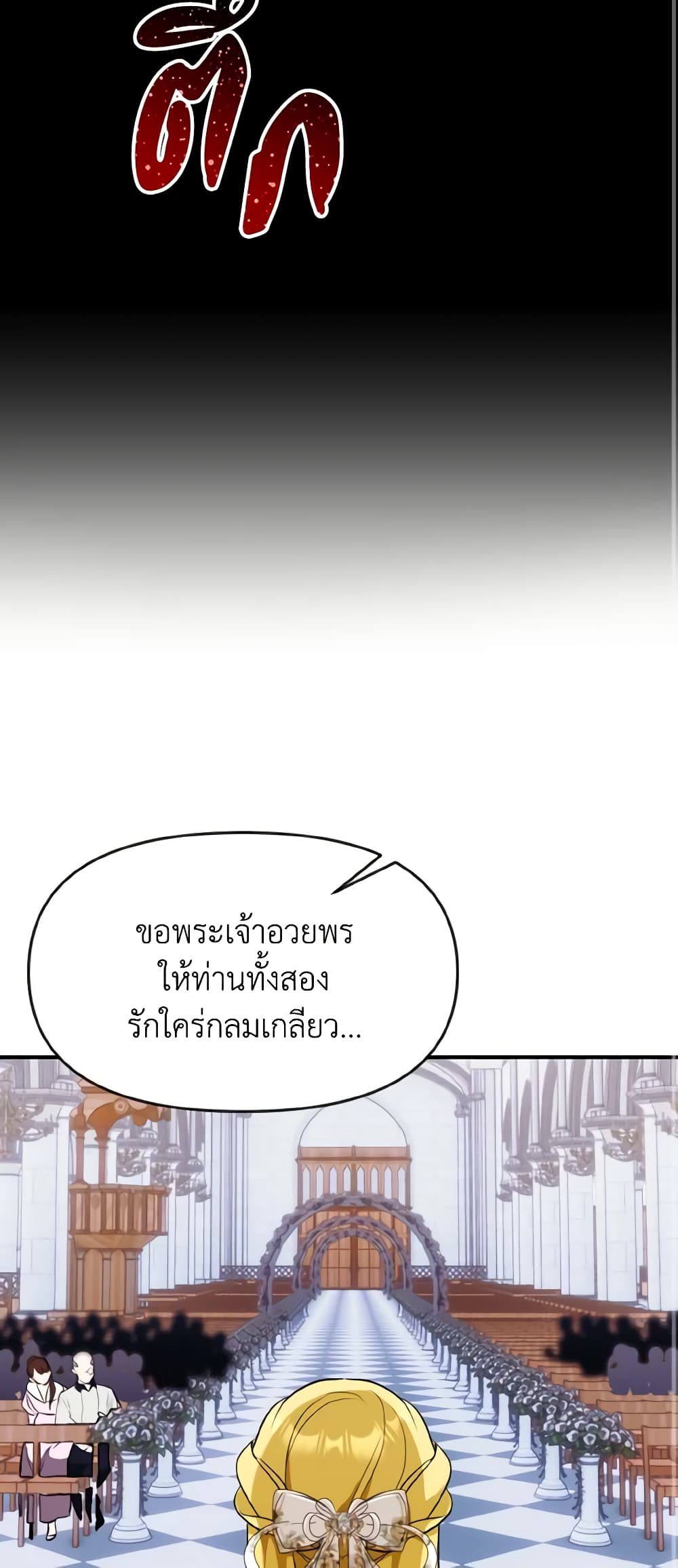 อ่านการ์ตูน I Treated The Mastermind And Ran Away 39 ภาพที่ 40