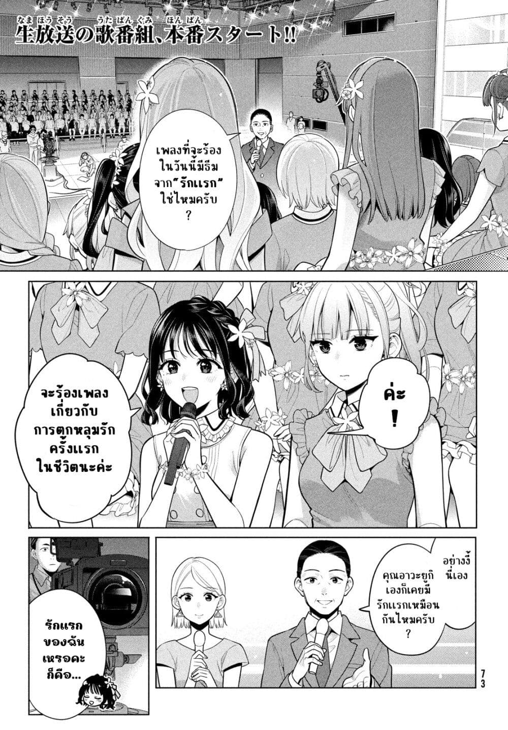 อ่านการ์ตูน Watashi wo Center ni suru to Chikaimasu ka 4 ภาพที่ 3