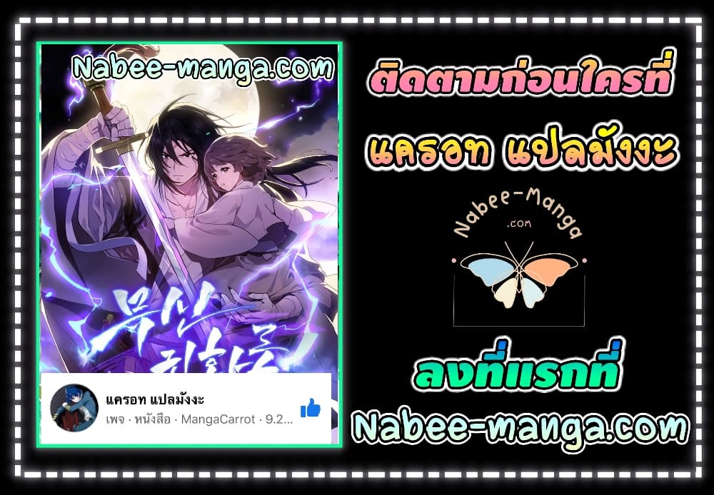 อ่านการ์ตูน Chronicles Of The Martial God’s Return 23 ภาพที่ 52