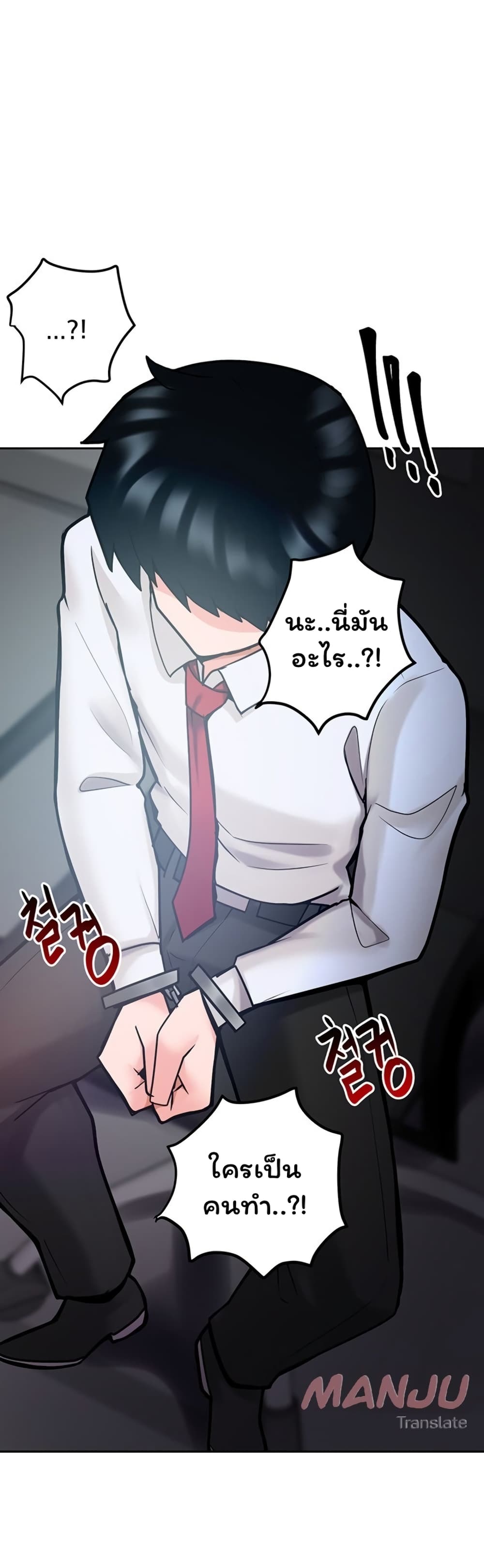 อ่านการ์ตูน The Hypnosis App Was Fake 17 ภาพที่ 2