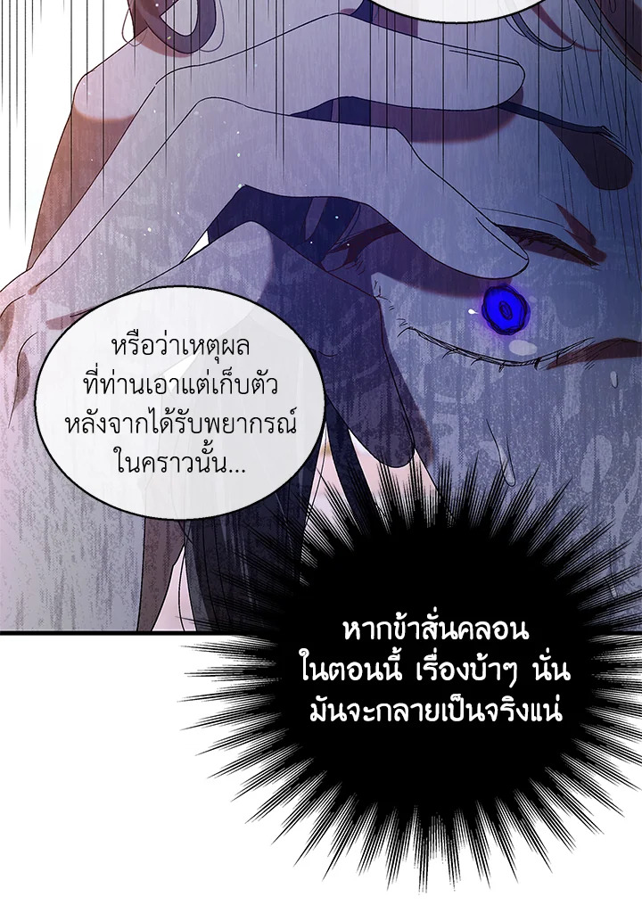 อ่านการ์ตูน A Way to Protect the Lovable You 85 ภาพที่ 68