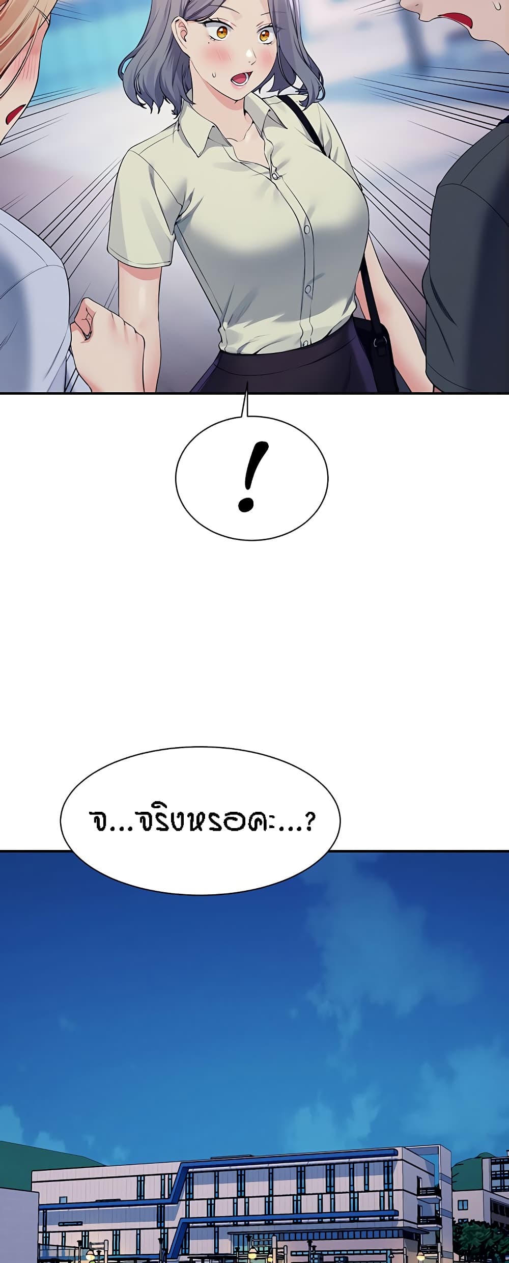 อ่านการ์ตูน Is There No Goddess in My College 92 ภาพที่ 52