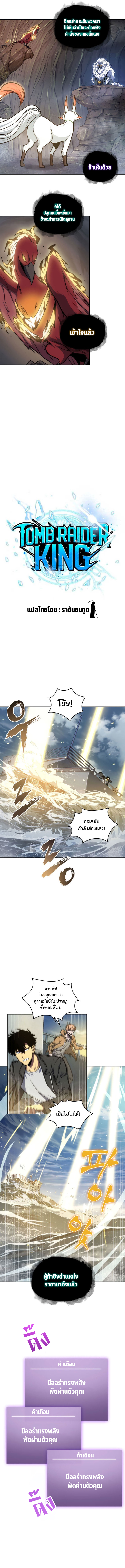 อ่านการ์ตูน Tomb Raider King 223 ภาพที่ 2