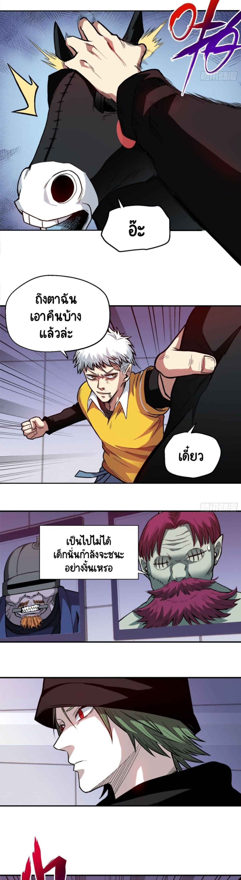 อ่านการ์ตูน Wicked Person Town 10 ภาพที่ 14