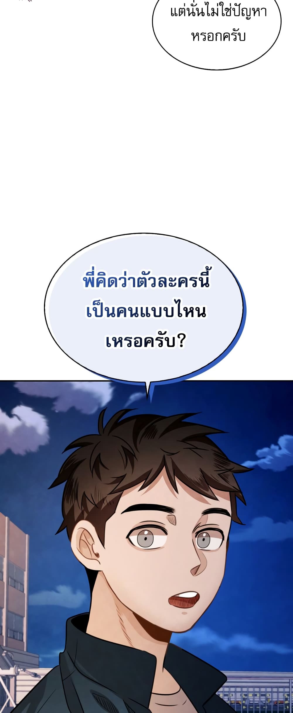 อ่านการ์ตูน Be the Actor 14 ภาพที่ 34