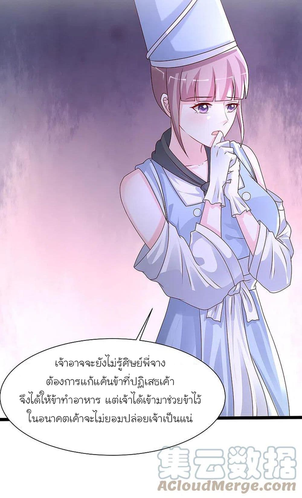 อ่านการ์ตูน The Strongest Peach Blossom 249 ภาพที่ 23