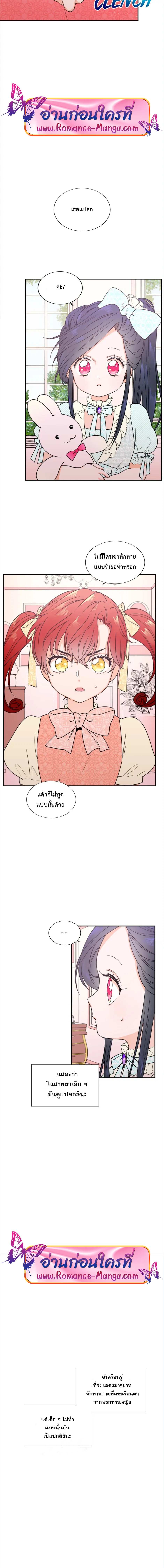 อ่านการ์ตูน Lady Baby 48 ภาพที่ 5