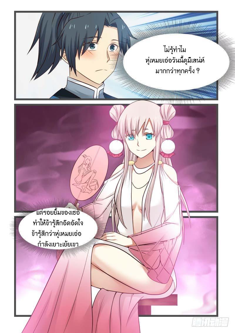 อ่านการ์ตูน Martial Peak 42 ภาพที่ 15