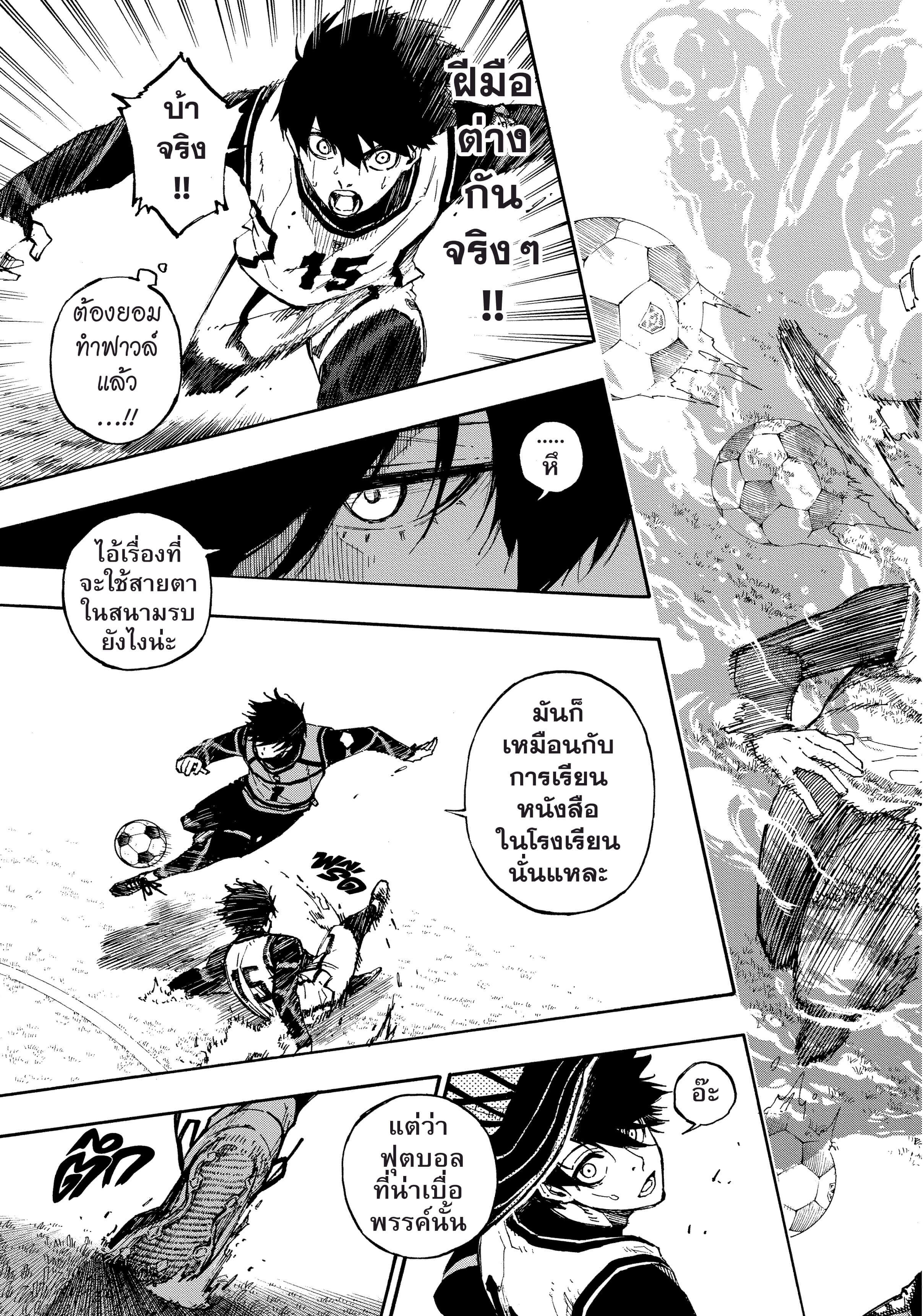 อ่านการ์ตูน Blue Lock 74 ภาพที่ 18