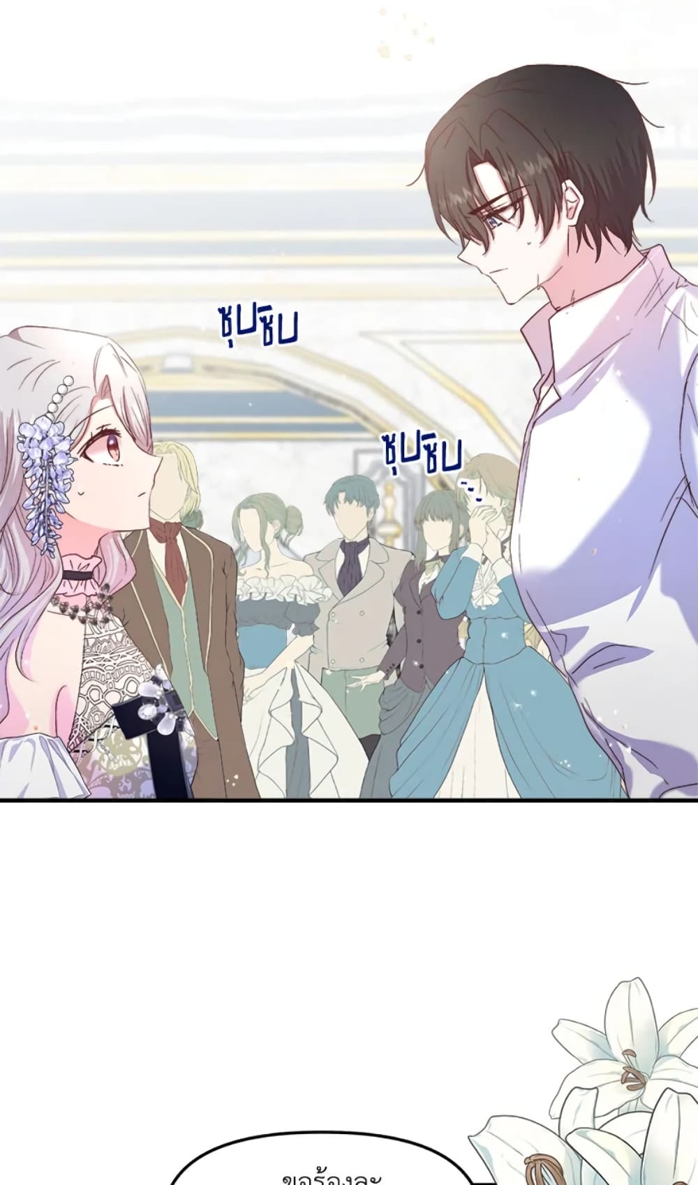 อ่านการ์ตูน I Didn’t Save You To Get Proposed To 16 ภาพที่ 4