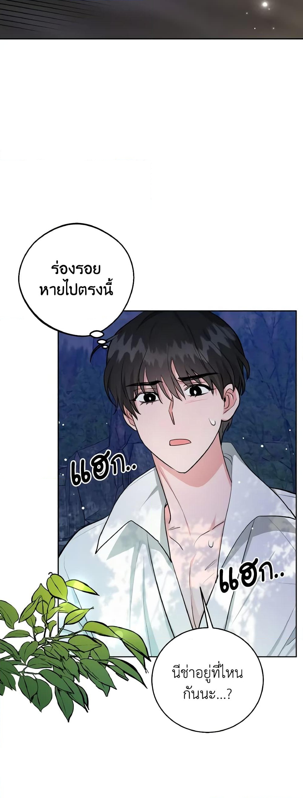 อ่านการ์ตูน The Northern Duke Needs A Warm Hug 17 ภาพที่ 44